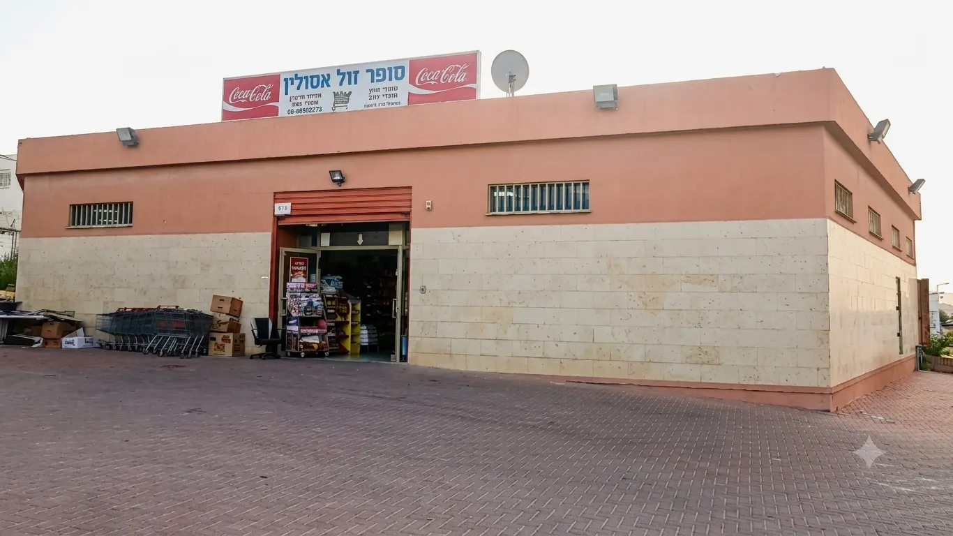 חזית החנות של סופר זול אסולין — השיבולים 3, דימונה