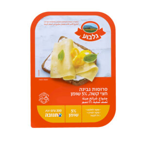 גבינה צהובה גלבוע 5% 200 גרם