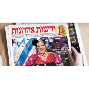 עיתון סוף שבוע  - בימי שישי בלבד