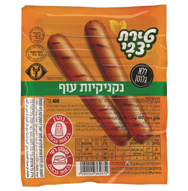 טירת צבי נקניקיות עוף 400 ג'