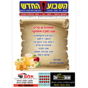 מקומון השבוע בדימונה  - בימי שישי בלבד!