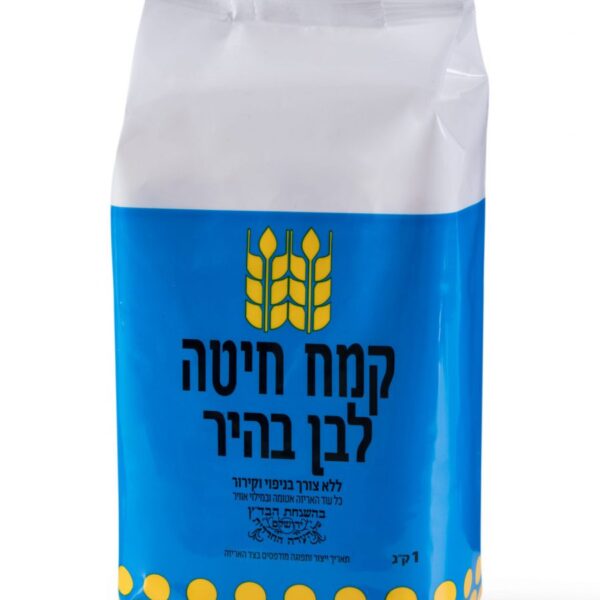 קמח לבן מנופה 1 קג