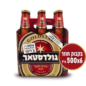שישיית בירה גולדסטאר בקבוק חוזר 500 מל
