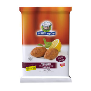 שלושת האופים קובה בשר מטוגן 1 קג