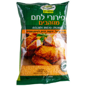 שווה פירורי לחם מוזהבים 200 גרם
